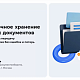 Запись вебинара от 29 апреля 2026 Долгосрочное хранение кадровых документов                             title=
